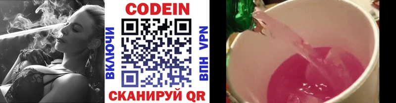 KRAKEN зеркало  магазин продажи наркотиков  Зуевка  Codein Purple Drank 